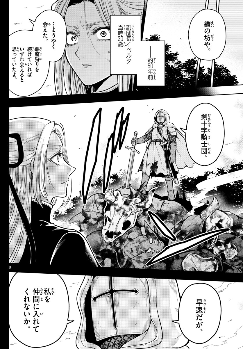 Nokemono-tachi no Yoru Chapter 63 8ページ