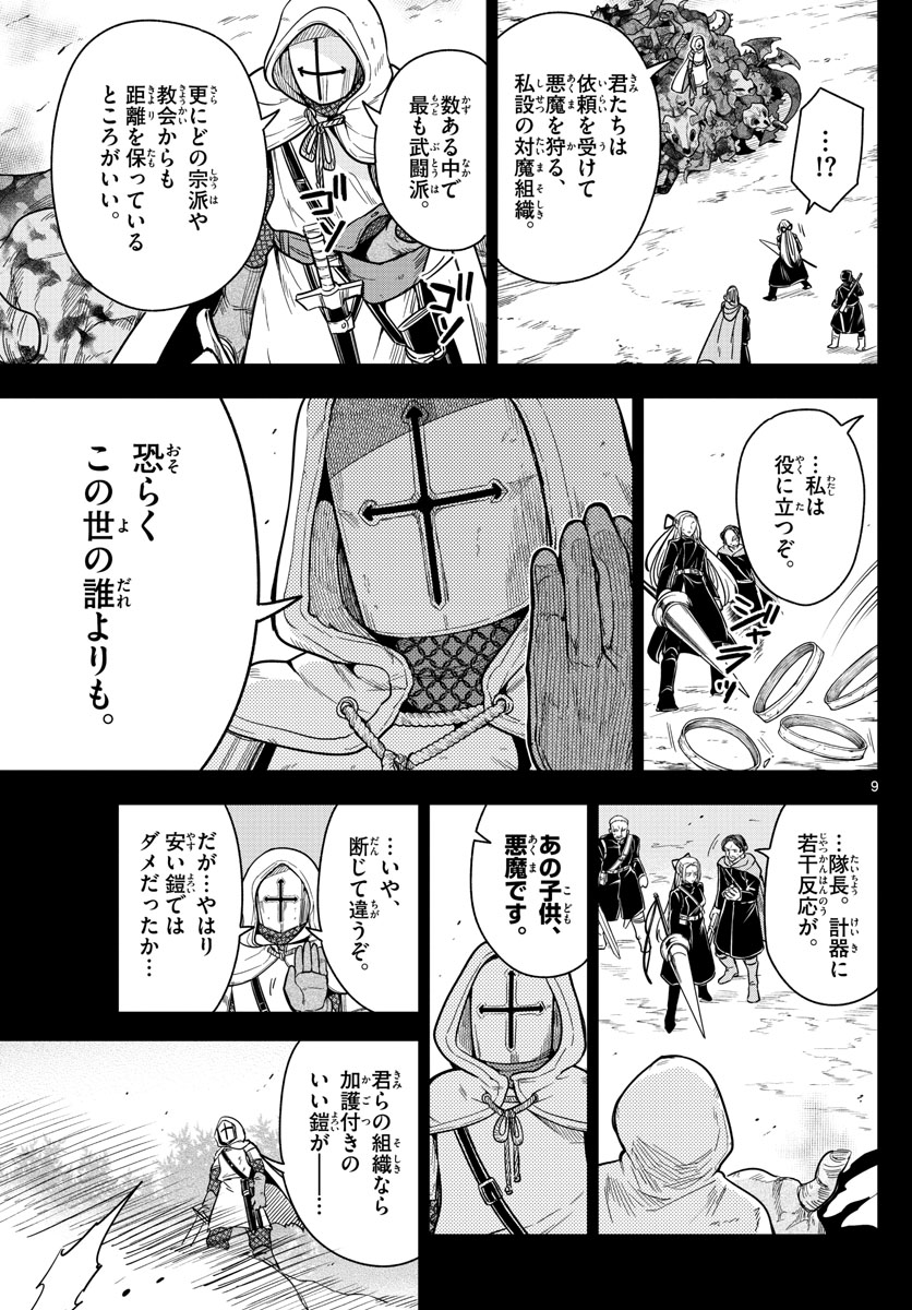 Nokemono-tachi no Yoru Chapter 63 9ページ