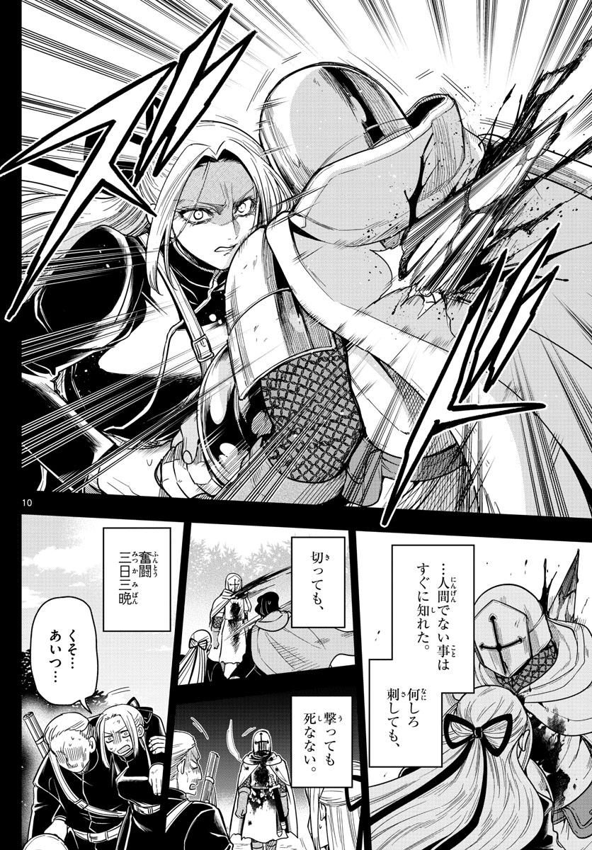 Nokemono-tachi no Yoru Chapter 63 10ページ
