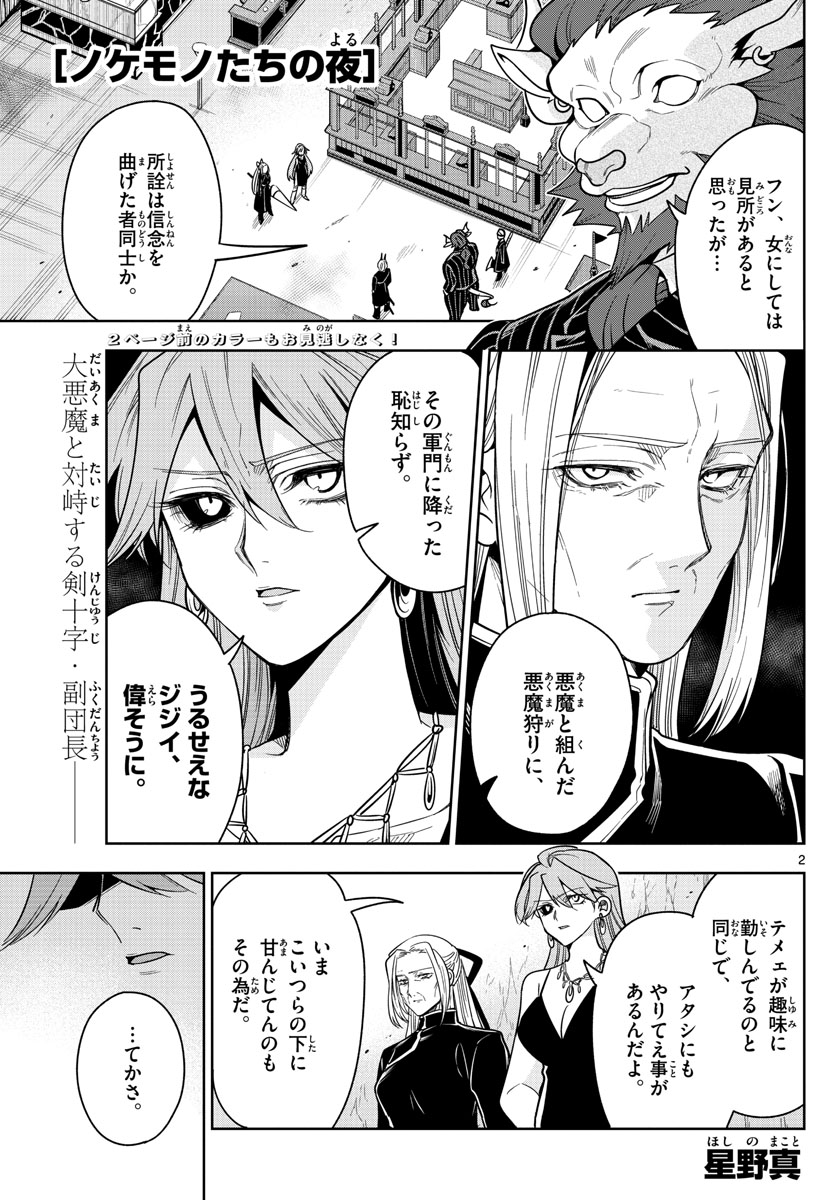 Nokemono-tachi no Yoru Chapter 64 2ページ