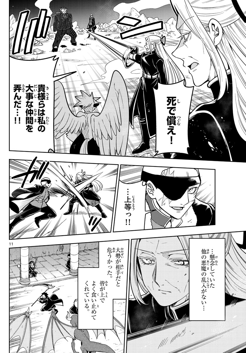 Nokemono-tachi no Yoru Chapter 64 11ページ