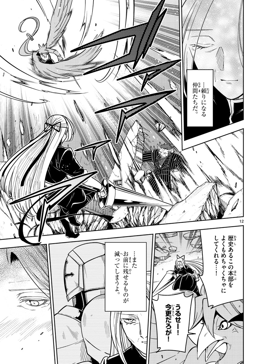 Nokemono-tachi no Yoru Chapter 64 12ページ