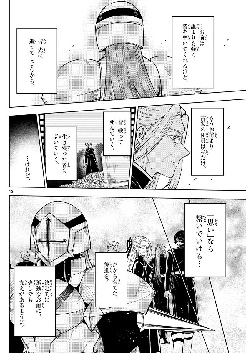 Nokemono-tachi no Yoru Chapter 64 13ページ