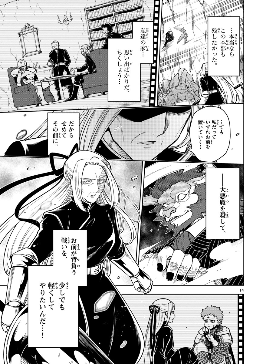 Nokemono-tachi no Yoru Chapter 64 14ページ