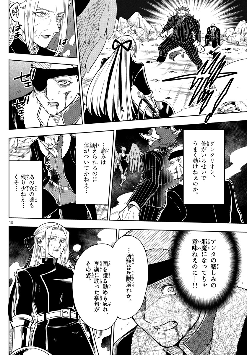 Nokemono-tachi no Yoru Chapter 64 15ページ