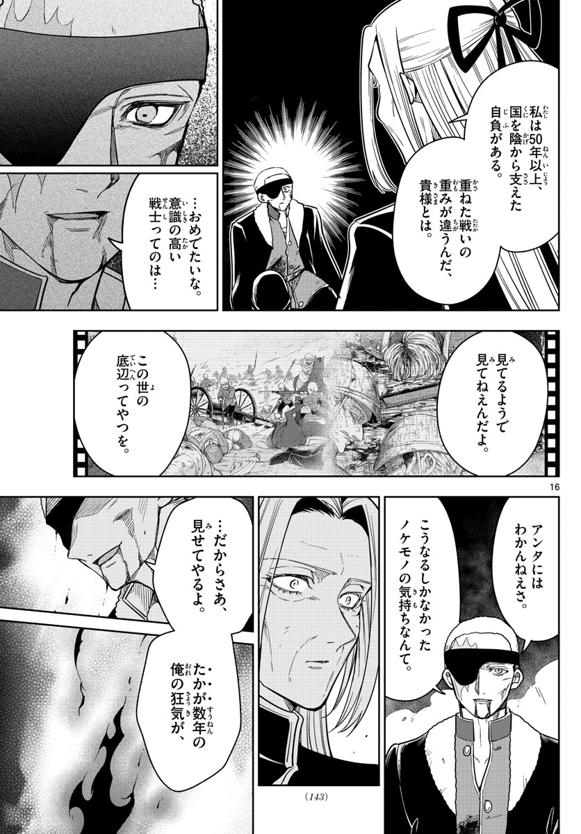 Nokemono-tachi no Yoru Chapter 64 16ページ