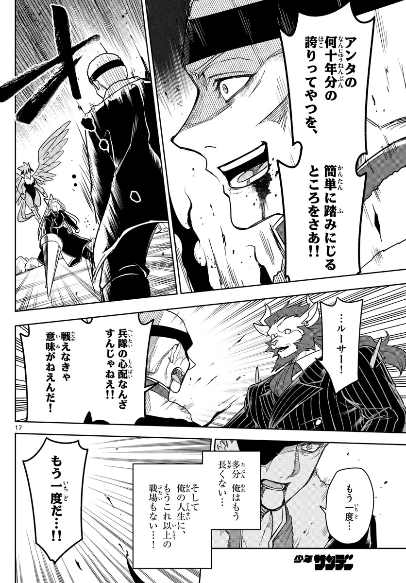 Nokemono-tachi no Yoru Chapter 64 17ページ