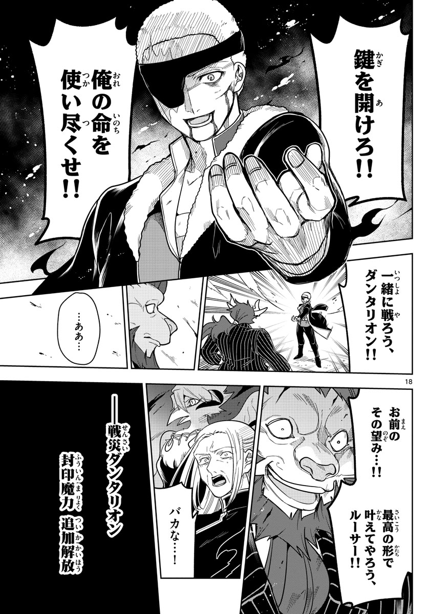 Nokemono-tachi no Yoru Chapter 64 18ページ