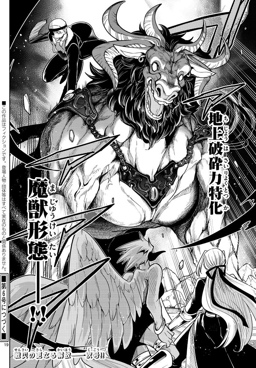 Nokemono-tachi no Yoru Chapter 64 19ページ