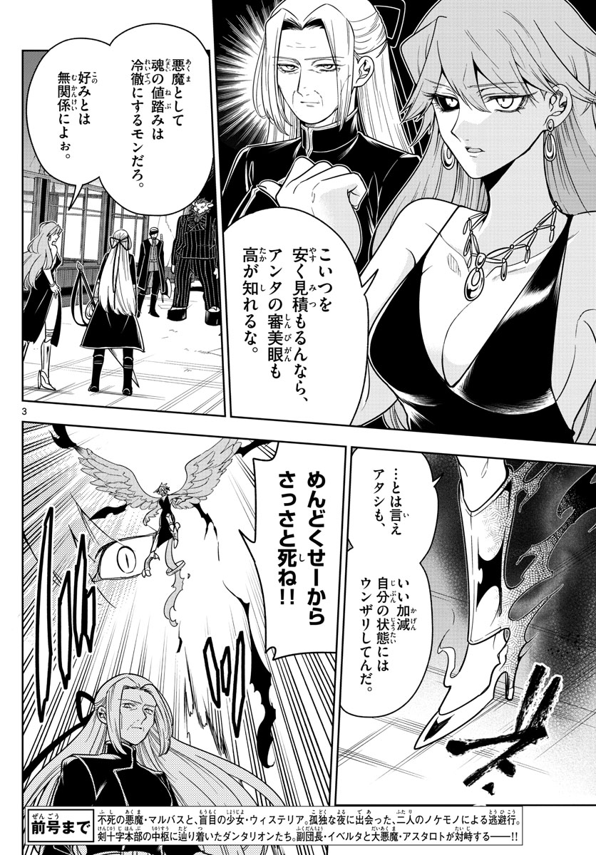Nokemono-tachi no Yoru Chapter 64 3ページ