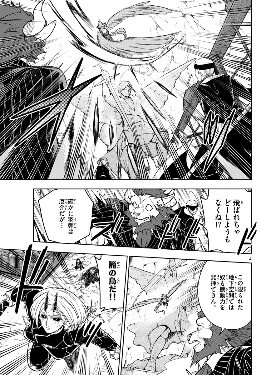 Nokemono-tachi no Yoru Chapter 64 4ページ