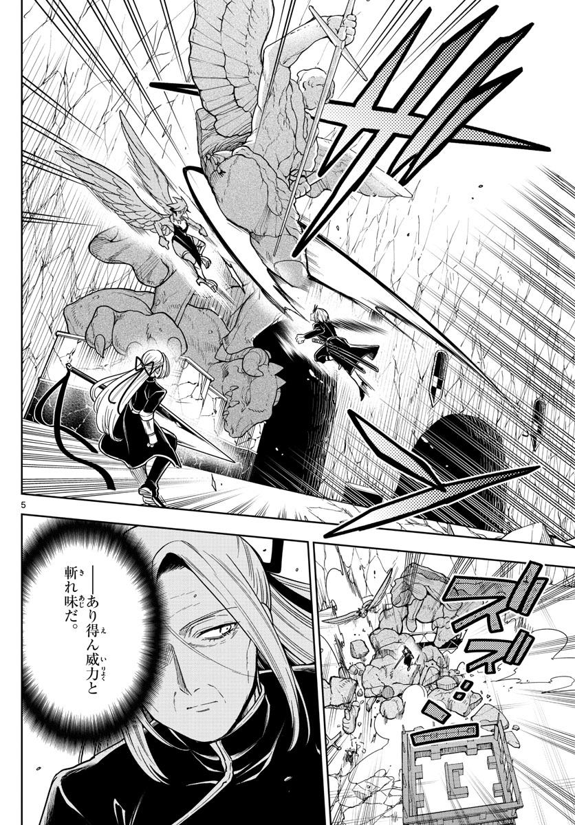 Nokemono-tachi no Yoru Chapter 64 5ページ