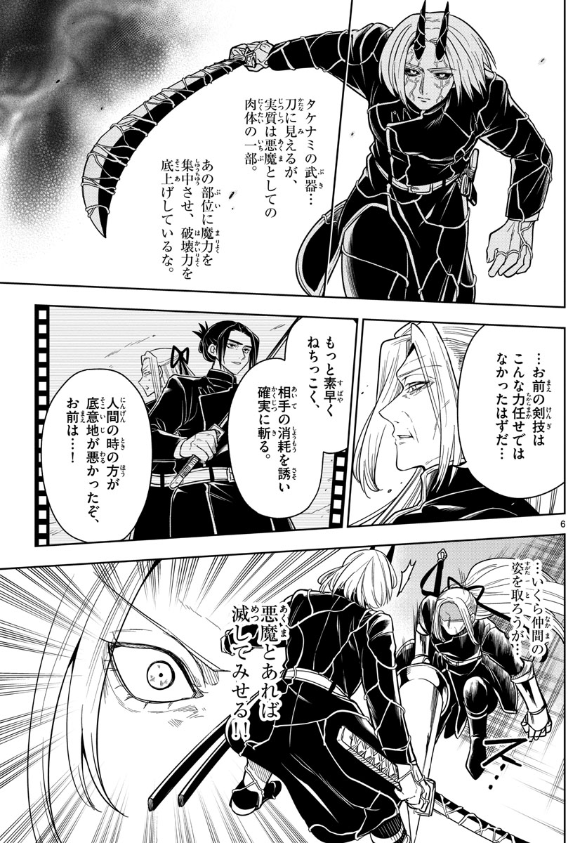Nokemono-tachi no Yoru Chapter 64 6ページ