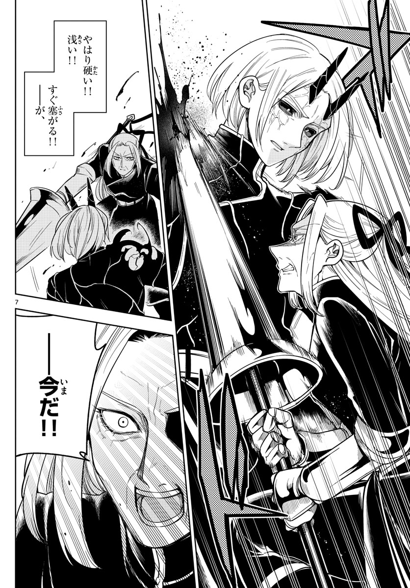Nokemono-tachi no Yoru Chapter 64 7ページ