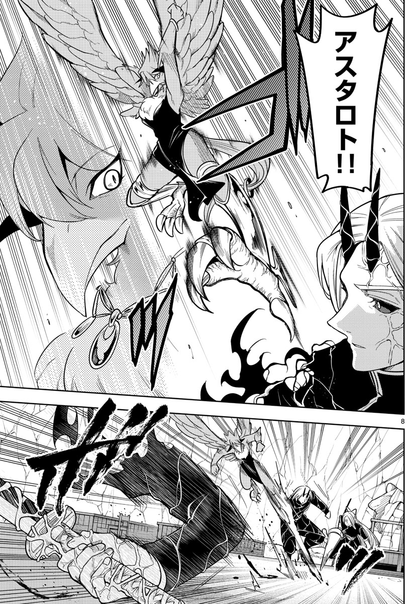Nokemono-tachi no Yoru Chapter 64 8ページ