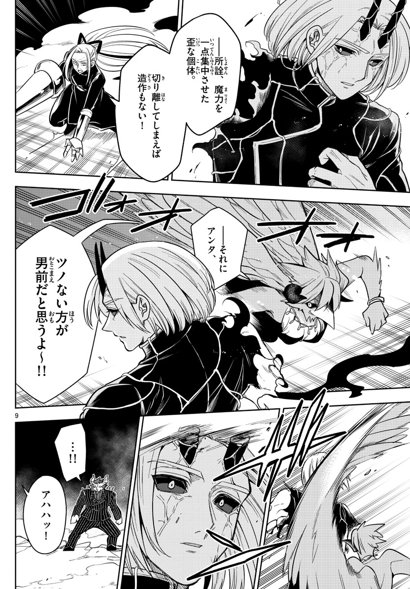 Nokemono-tachi no Yoru Chapter 64 9ページ