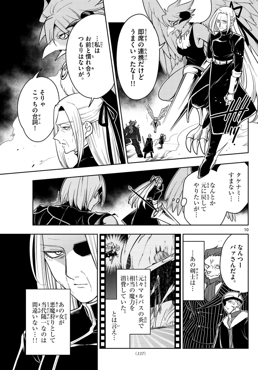 Nokemono-tachi no Yoru Chapter 64 10ページ