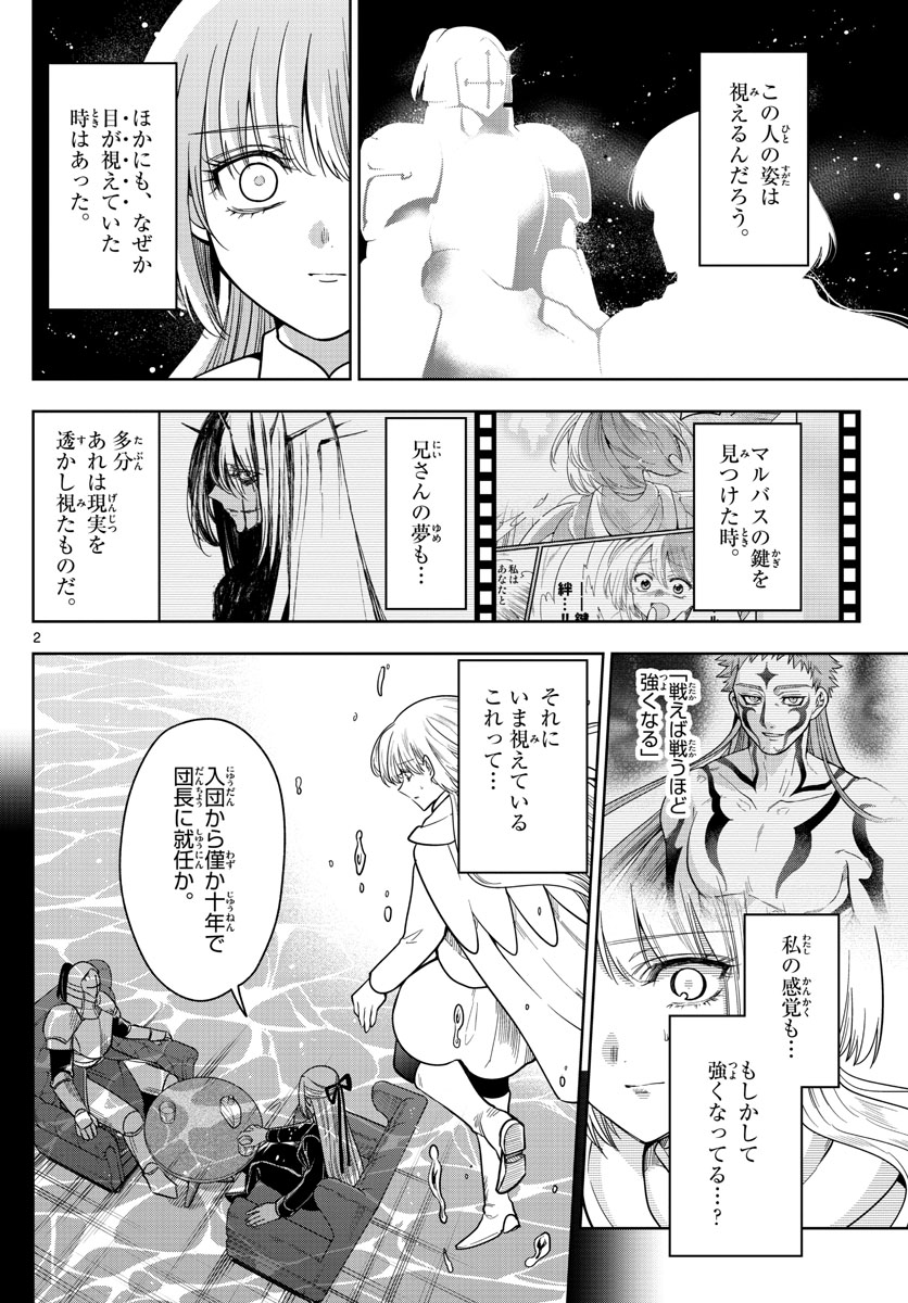 Nokemono-tachi no Yoru Chapter 65 2ページ