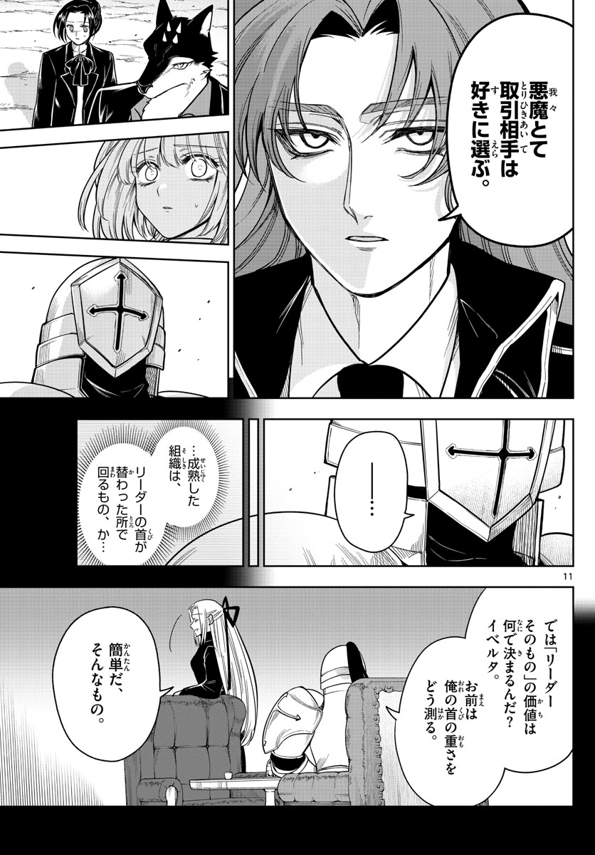 Nokemono-tachi no Yoru Chapter 65 11ページ