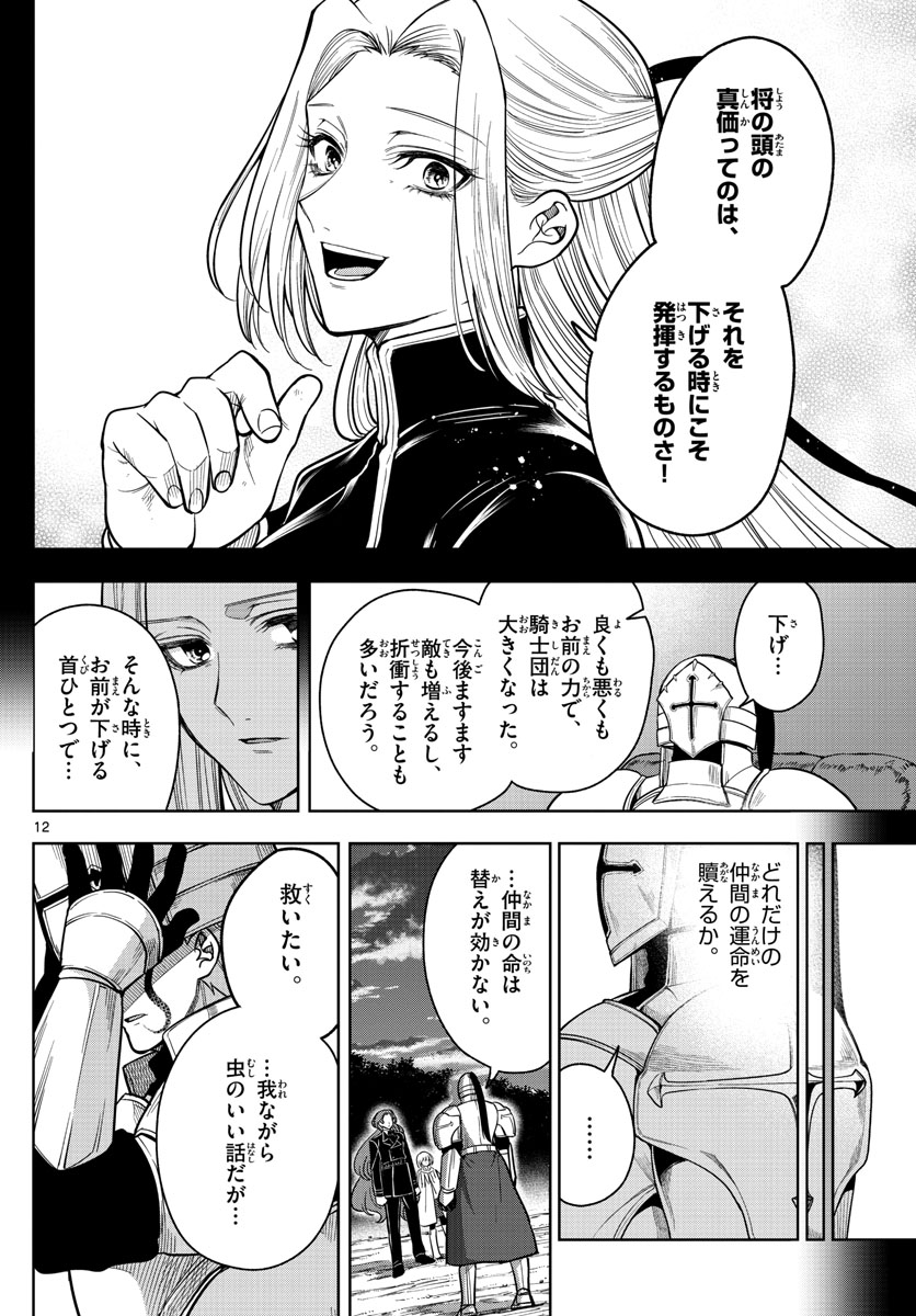 Nokemono-tachi no Yoru Chapter 65 12ページ