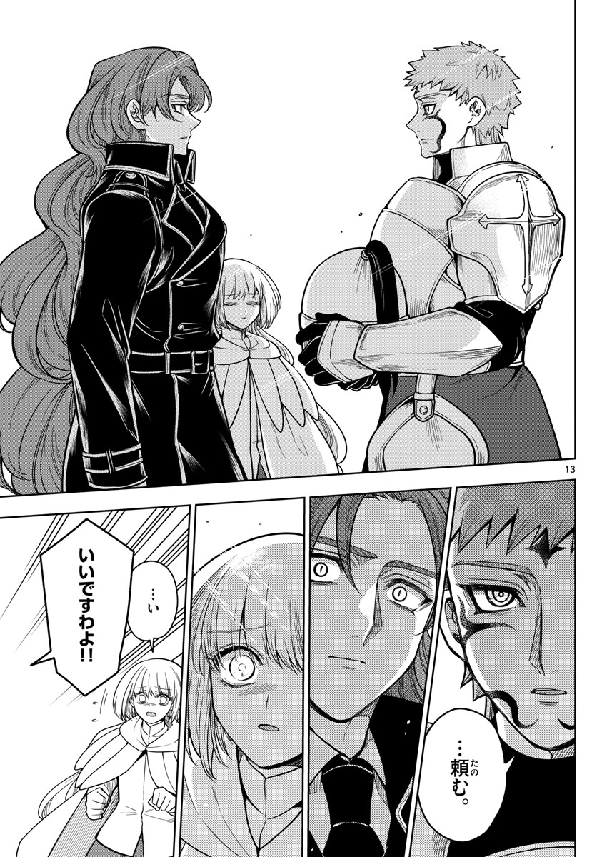 Nokemono-tachi no Yoru Chapter 65 13ページ