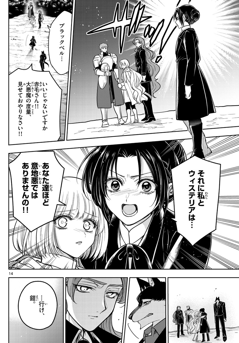 Nokemono-tachi no Yoru Chapter 65 14ページ