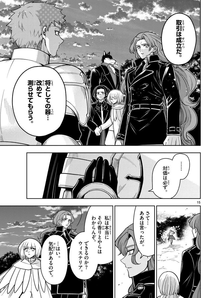 Nokemono-tachi no Yoru Chapter 65 15ページ