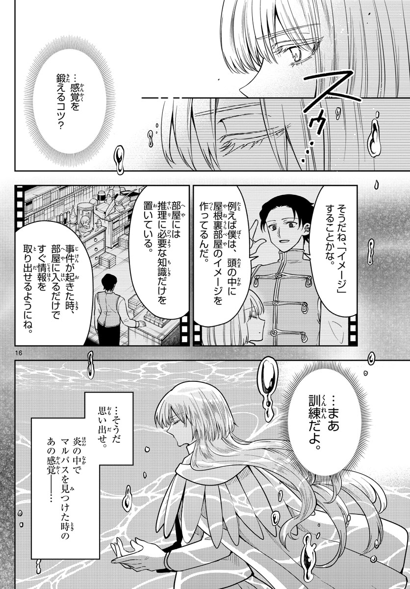 Nokemono-tachi no Yoru Chapter 65 16ページ