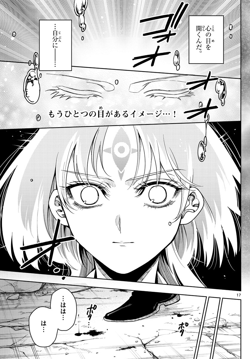 Nokemono-tachi no Yoru Chapter 65 17ページ