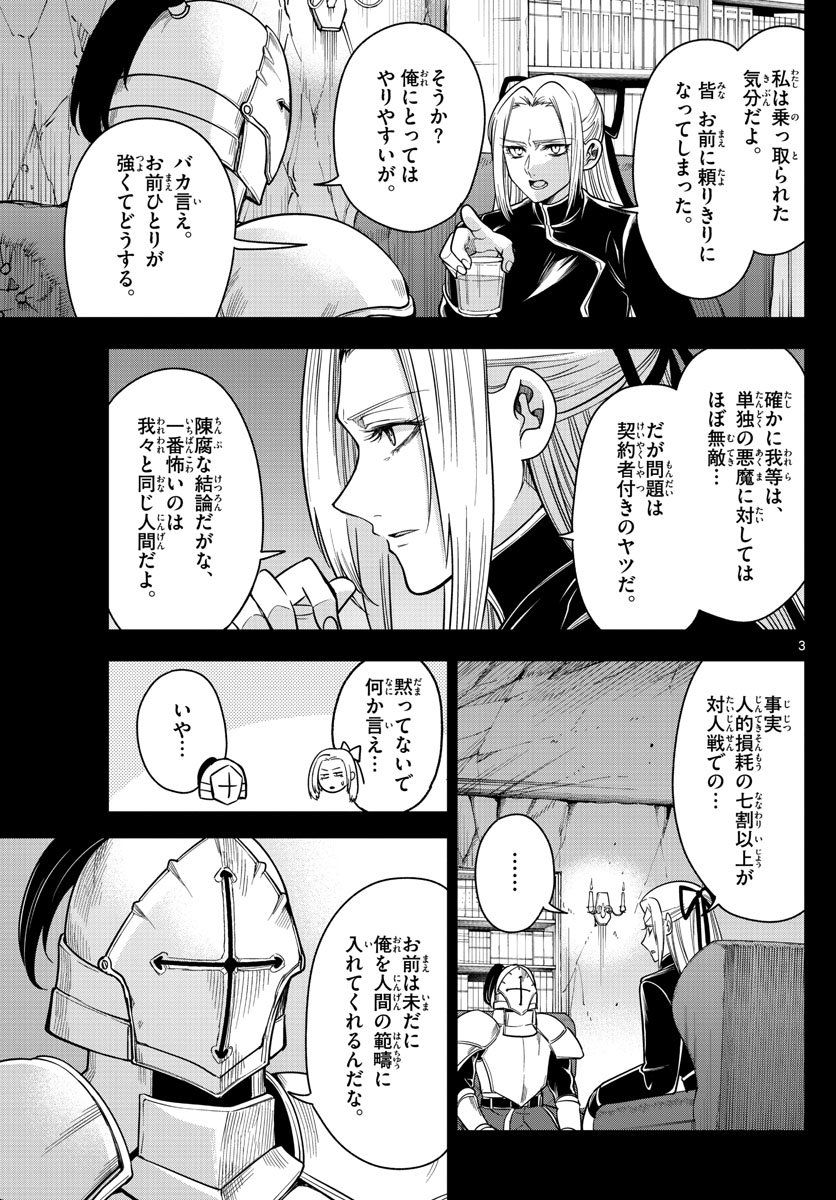 Nokemono-tachi no Yoru Chapter 65 3ページ