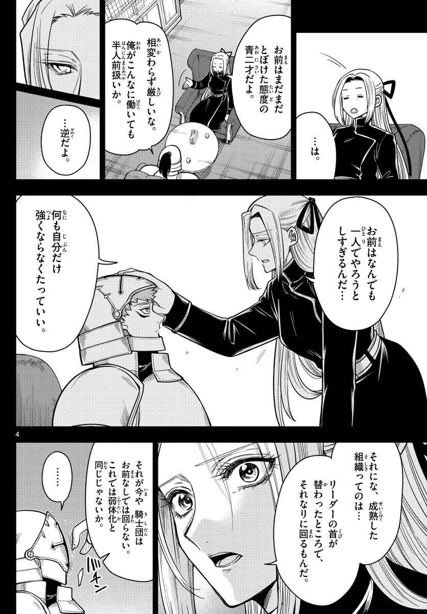Nokemono-tachi no Yoru Chapter 65 4ページ