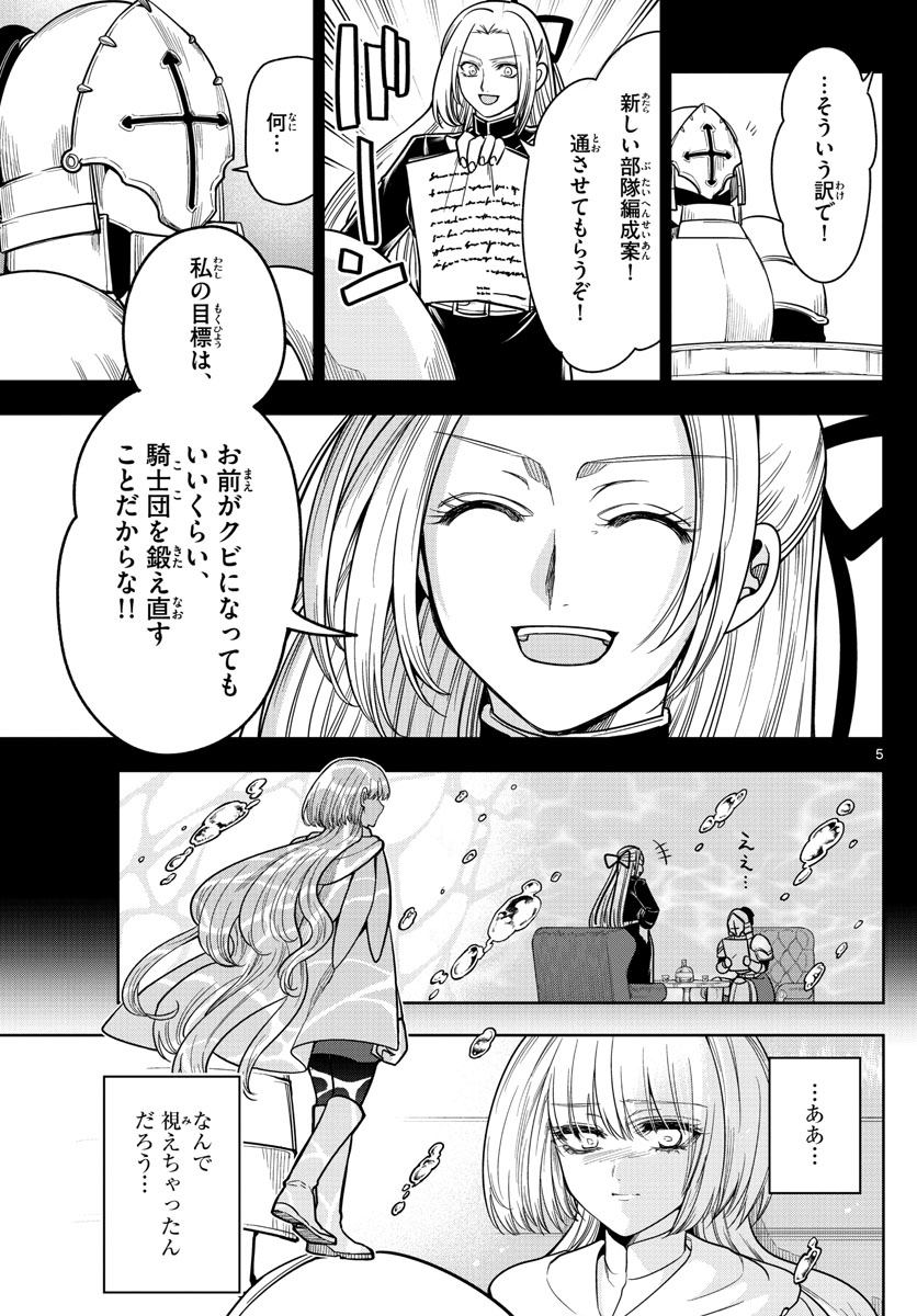 Nokemono-tachi no Yoru Chapter 65 5ページ