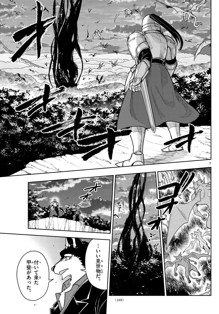 Nokemono-tachi no Yoru Chapter 65 7ページ
