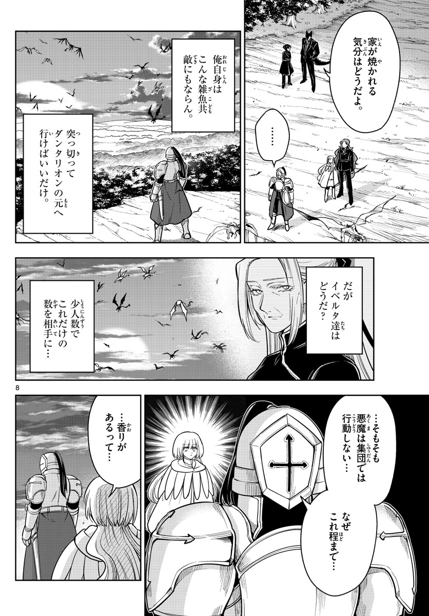 Nokemono-tachi no Yoru Chapter 65 8ページ