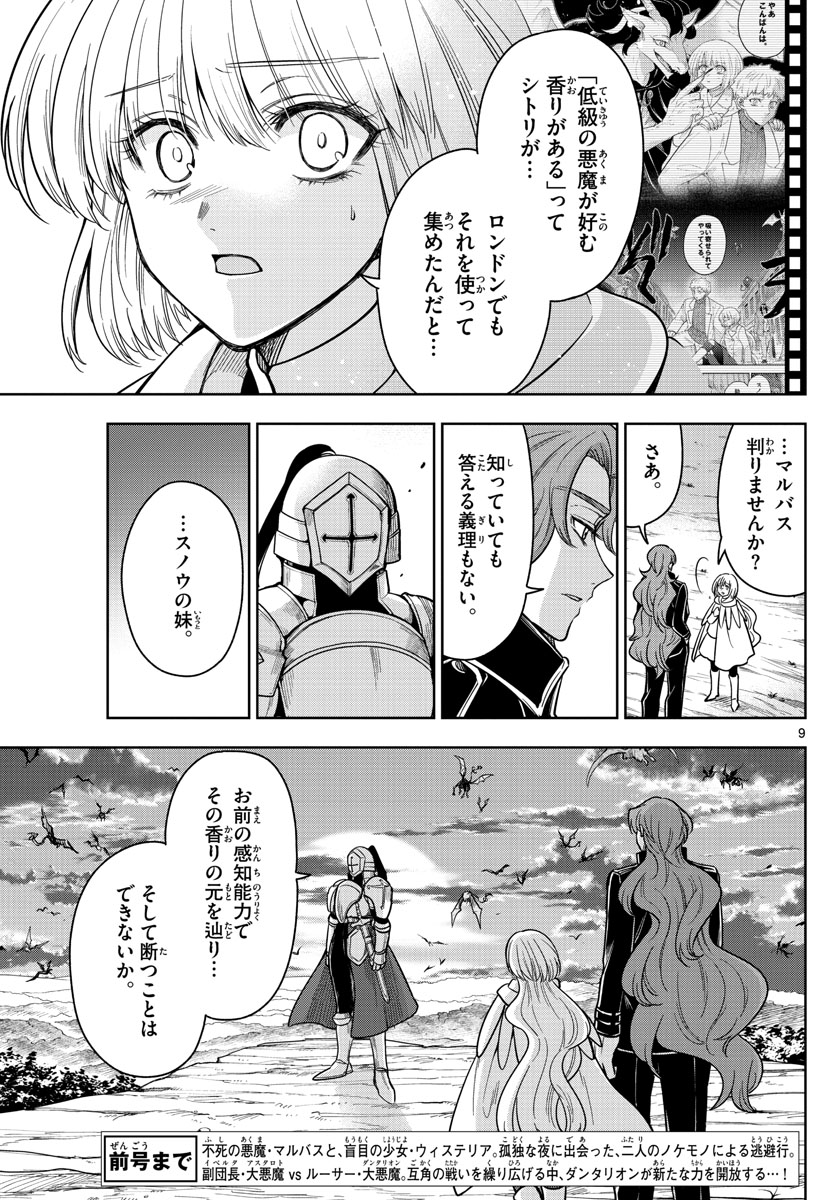 Nokemono-tachi no Yoru Chapter 65 9ページ