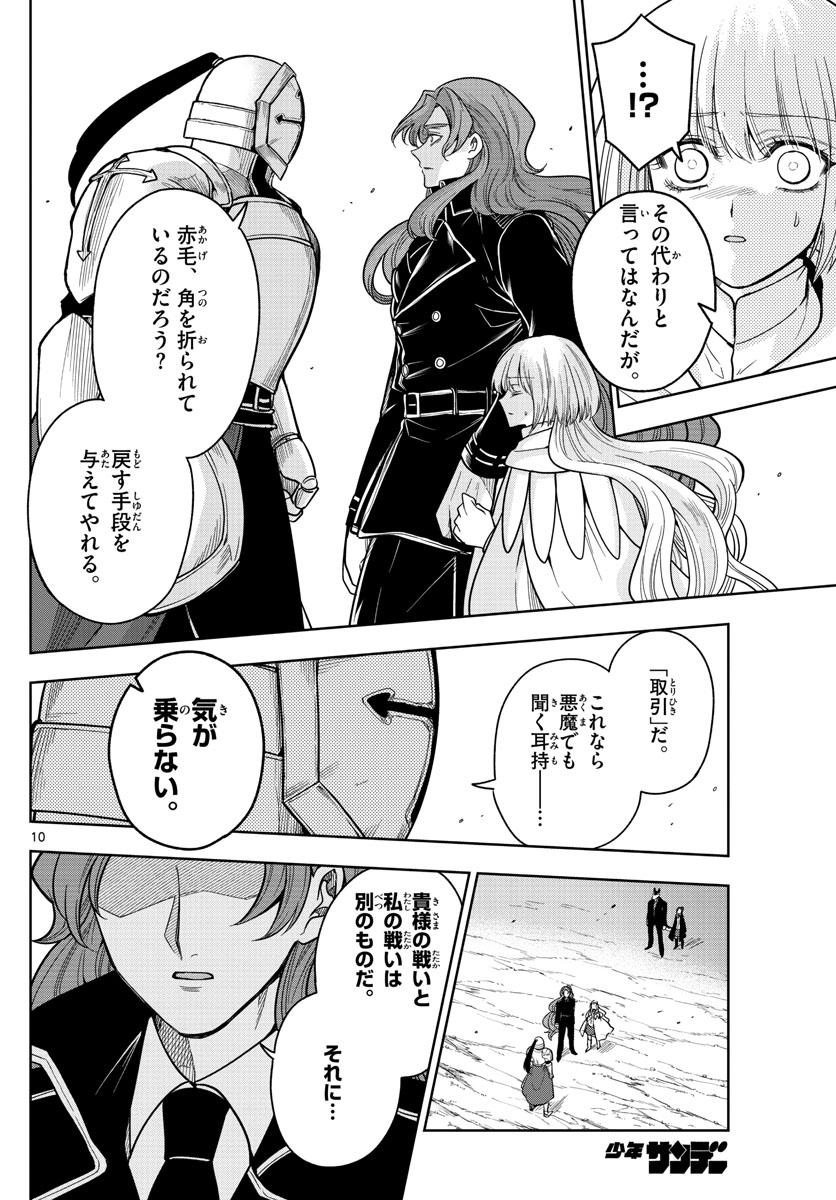 Nokemono-tachi no Yoru Chapter 65 10ページ