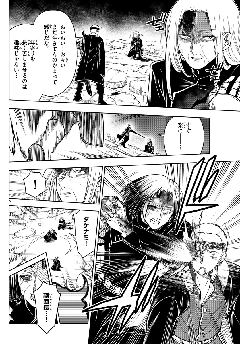 Nokemono-tachi no Yoru Chapter 66 2ページ