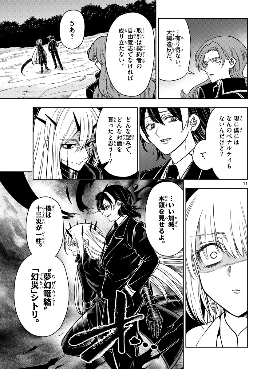 Nokemono-tachi no Yoru Chapter 66 11ページ