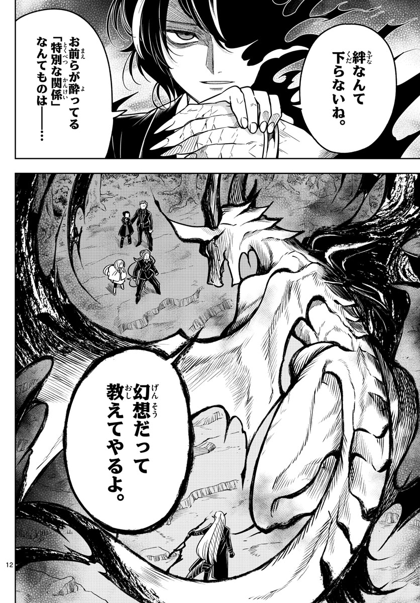 Nokemono-tachi no Yoru Chapter 66 12ページ