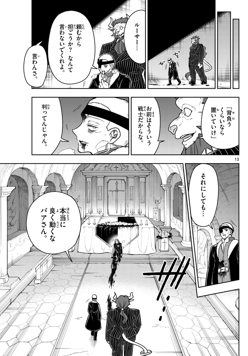 Nokemono-tachi no Yoru Chapter 66 13ページ