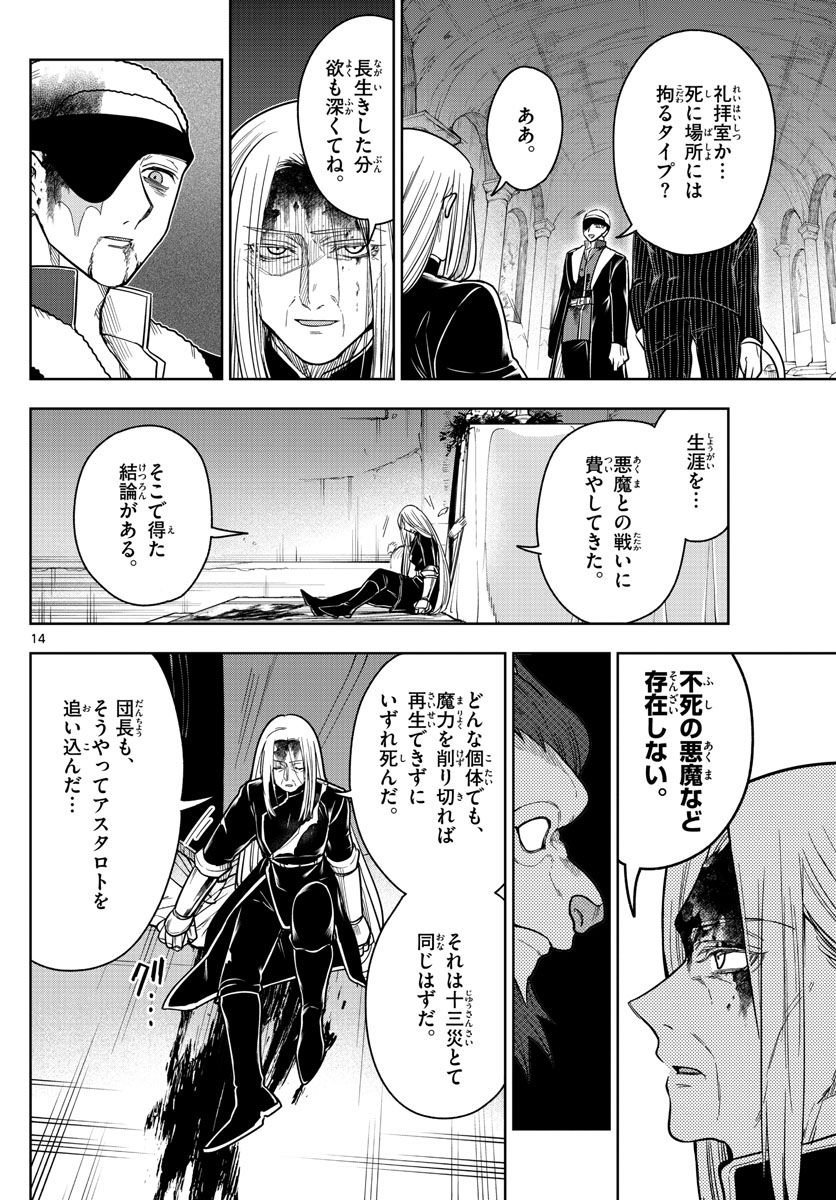 Nokemono-tachi no Yoru Chapter 66 14ページ