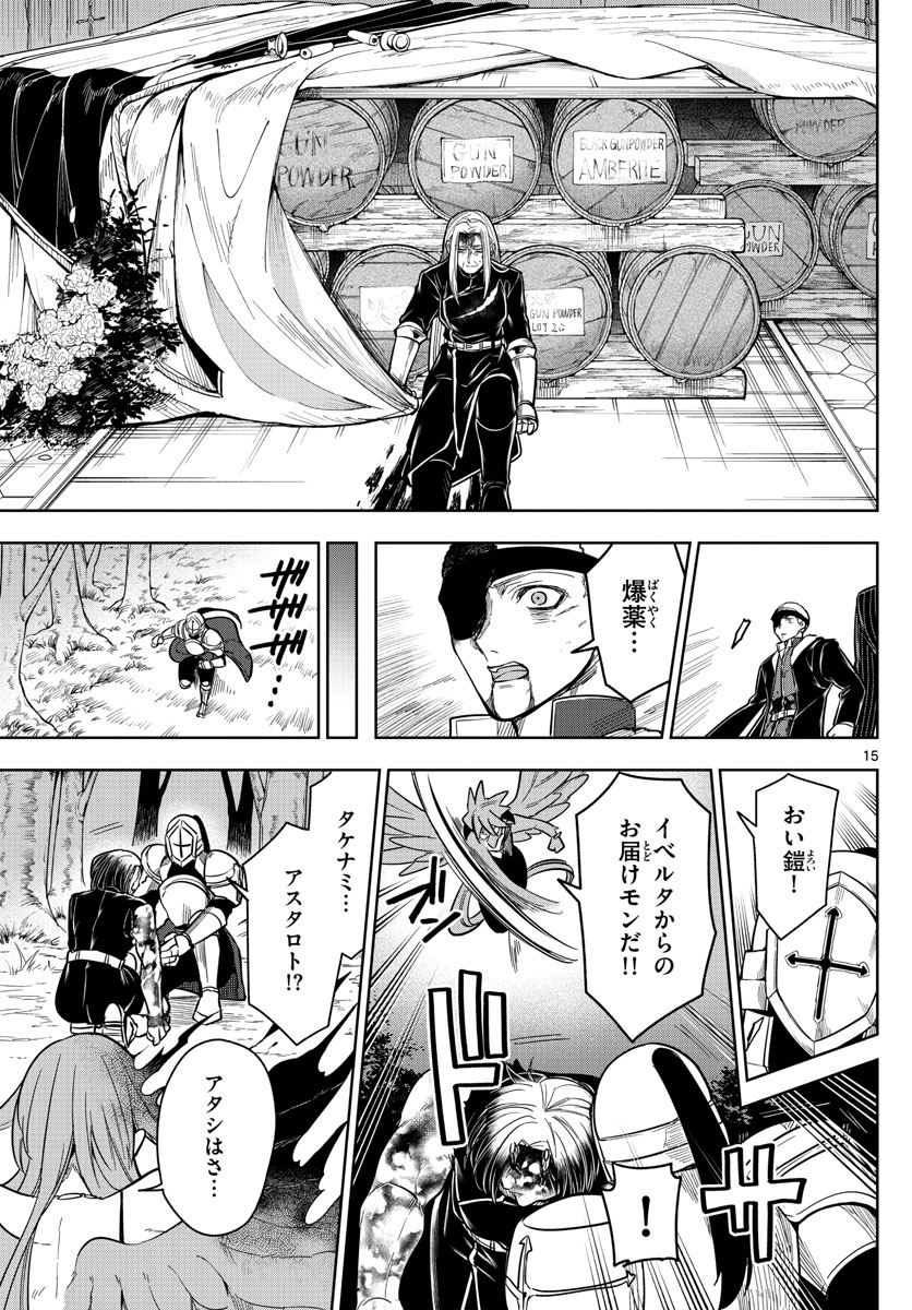 Nokemono-tachi no Yoru Chapter 66 15ページ