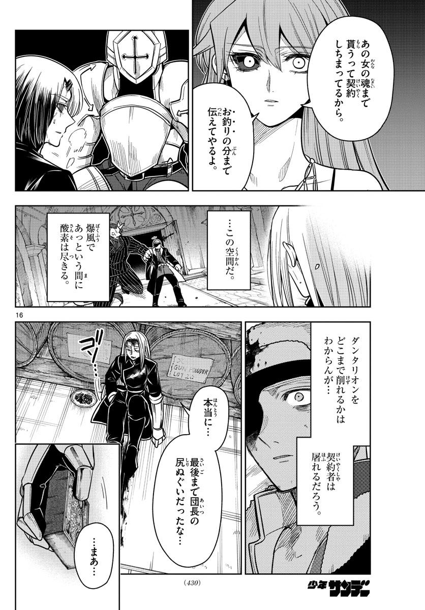 Nokemono-tachi no Yoru Chapter 66 16ページ