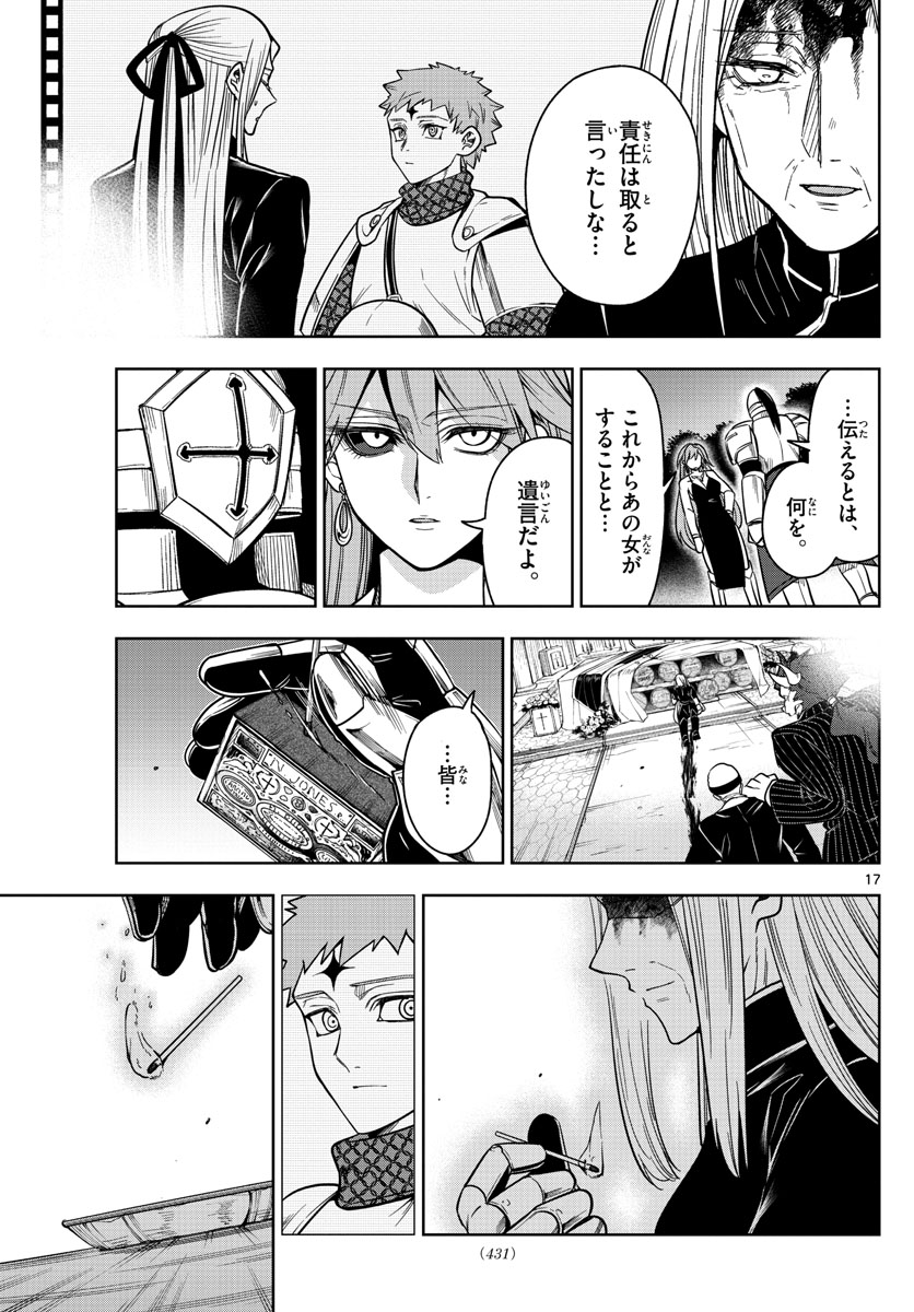 Nokemono-tachi no Yoru Chapter 66 17ページ