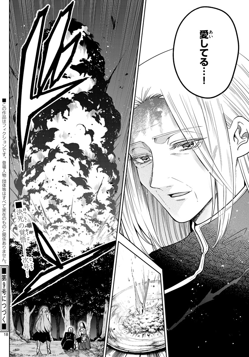 Nokemono-tachi no Yoru Chapter 66 18ページ