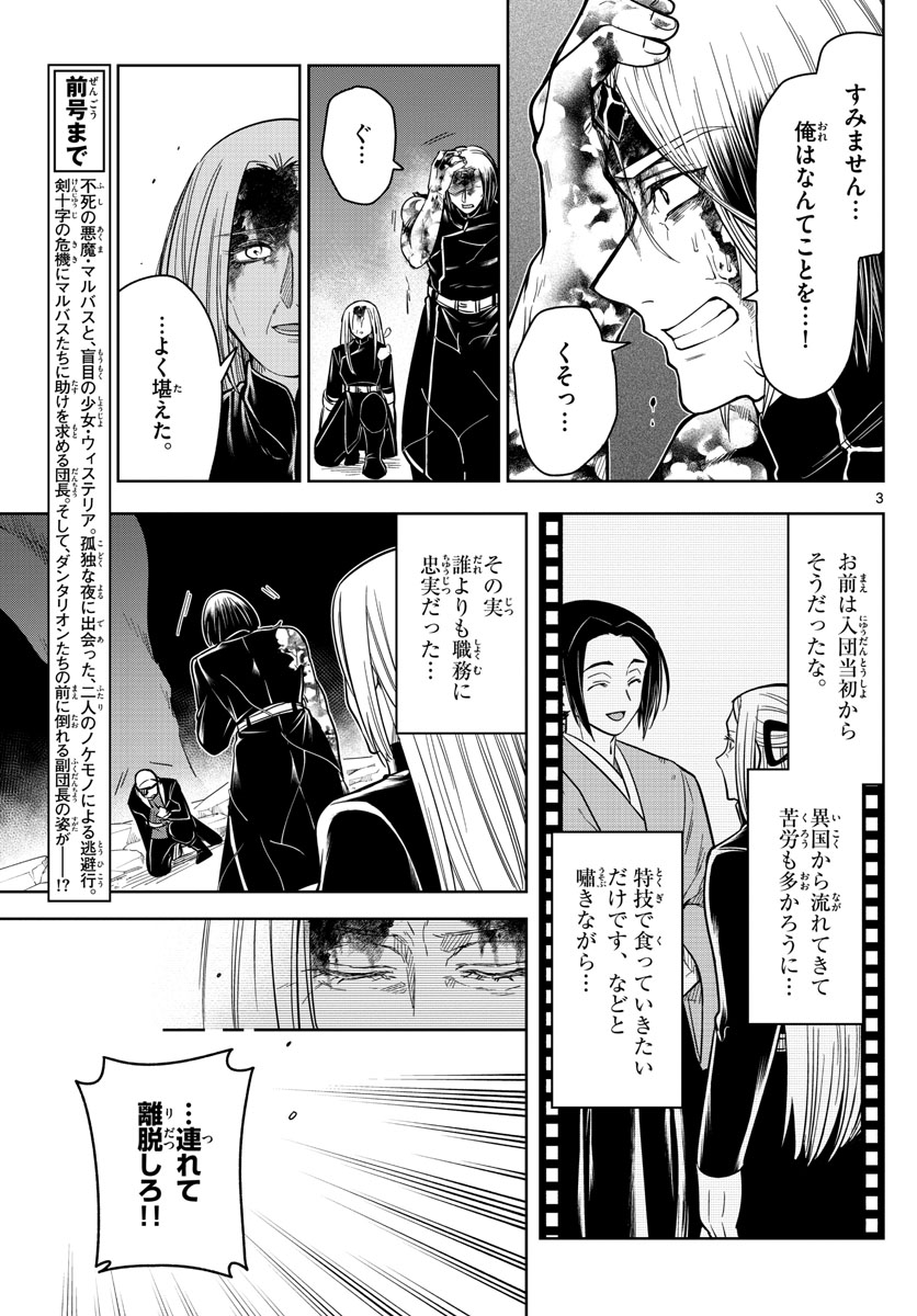 Nokemono-tachi no Yoru Chapter 66 3ページ