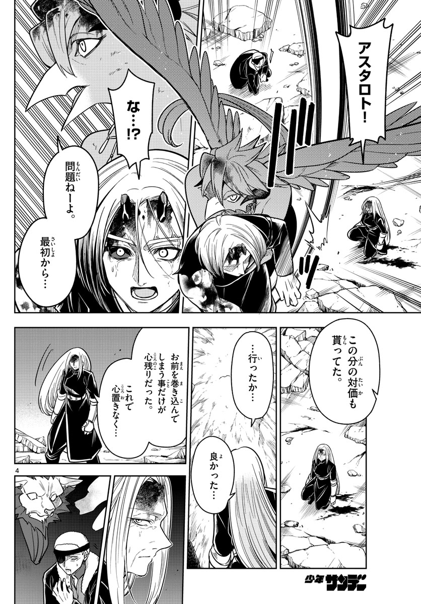 Nokemono-tachi no Yoru Chapter 66 4ページ