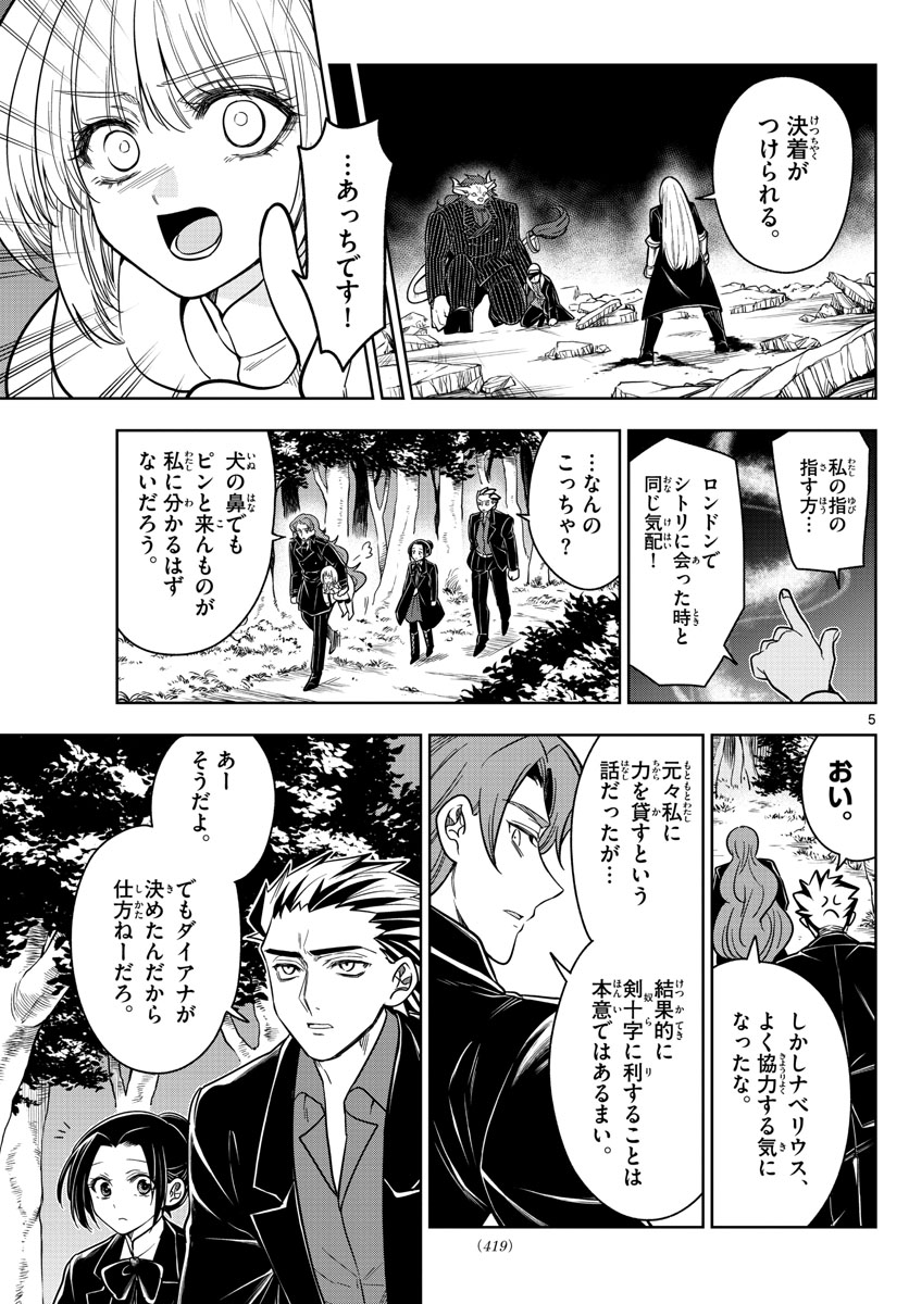 Nokemono-tachi no Yoru Chapter 66 5ページ