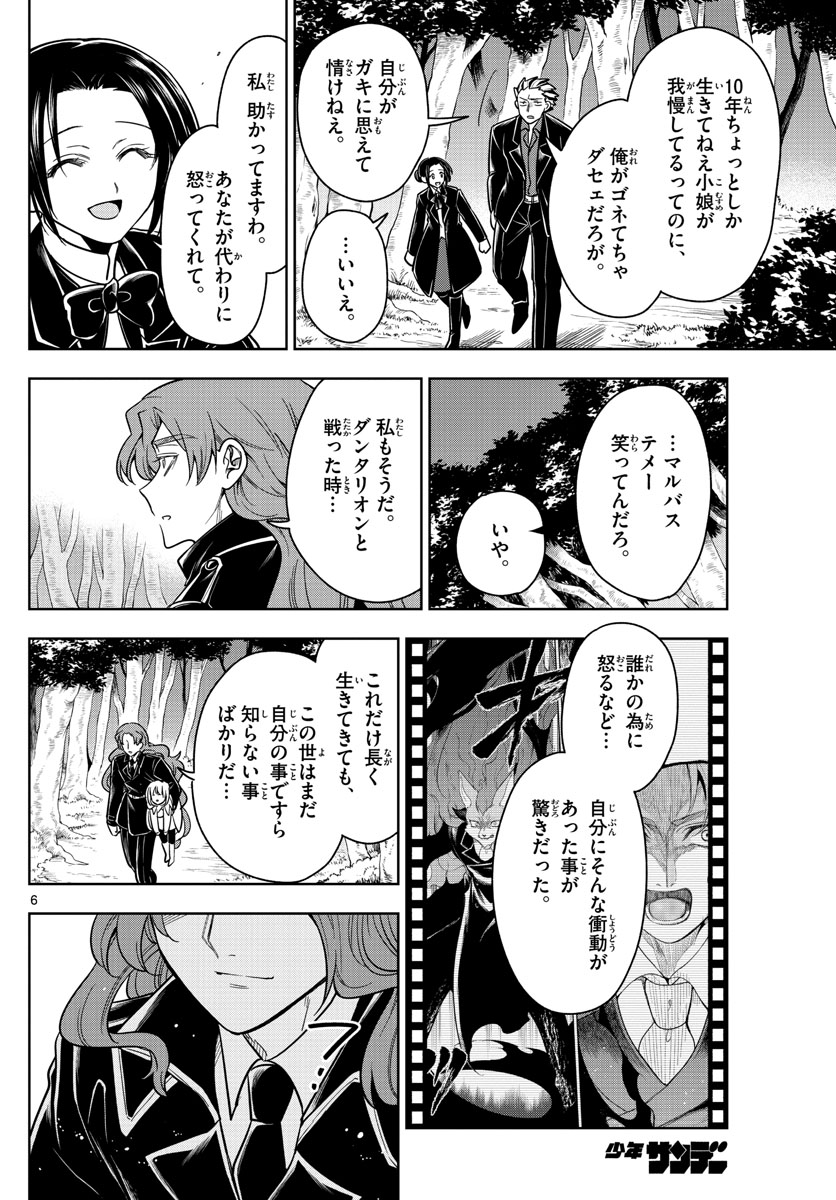 Nokemono-tachi no Yoru Chapter 66 6ページ