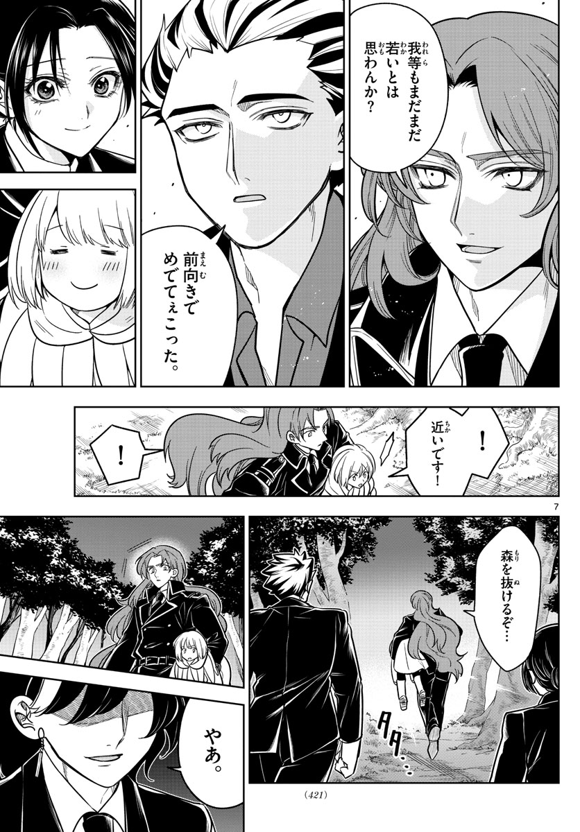 Nokemono-tachi no Yoru Chapter 66 7ページ